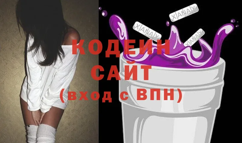 Кодеин Purple Drank  купить наркоту  Жирновск 